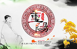 水墨重陽節(jié)圖片PSD素材