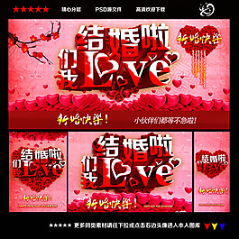 婚禮背景圖片PSD素材
