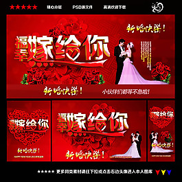 婚禮背景圖片PSD素材