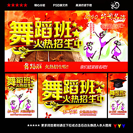 舞蹈班招生吊旗PSD素材