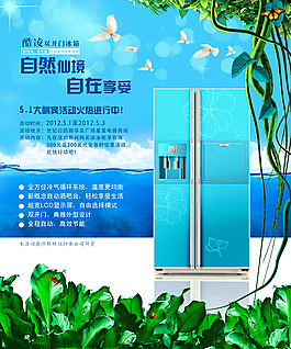 冰箱促銷海報(bào)PSD素材