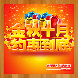 秋季商場(chǎng)促銷吊旗PSD素材