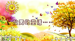 秋天的童話海報(bào)PSD素材
