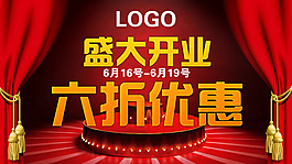 盛大開業(yè)吊旗PSD素材