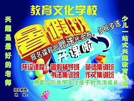 教育海報