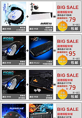 淘寶鼠標(biāo)鍵盤搭配套餐模板