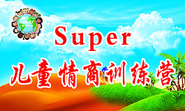 兒童海報(bào)