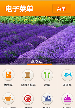 餐廳菜單APP設(shè)計(jì)