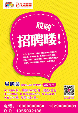 導(dǎo)購員招聘海報PSD素材