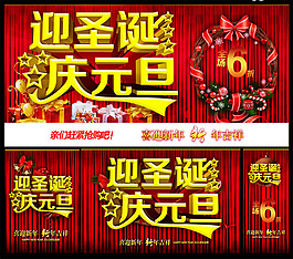 迎圣誕慶元旦促銷海報PSD素材