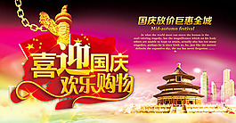 喜迎國慶促銷海報PSD素材