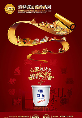 瀏陽河酒廣告PSD素材