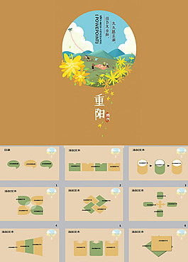 重陽節(jié)踏秋PPT模板下載