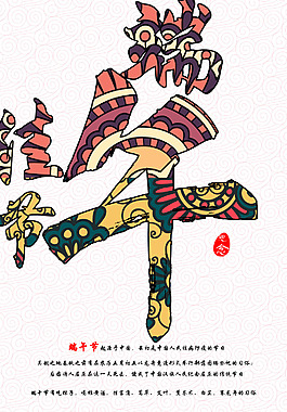 民族風端午節(jié)藝術(shù)字體設(shè)計