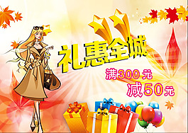 手绘秋天促销海报PSD素材