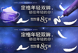 淘寶眼霜促銷海報