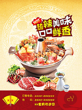 火鍋店海報PSD素材