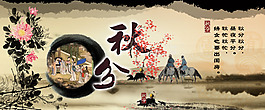 原創(chuàng)海報秋分海報節(jié)氣海報