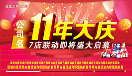 11周年店慶宣傳單PSD素材