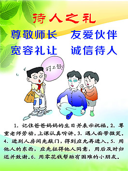 待人之禮卡通展板PSD素材