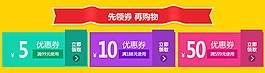 淘寶優(yōu)惠券