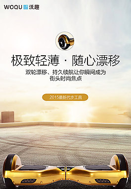 代步工具海報PSD圖片