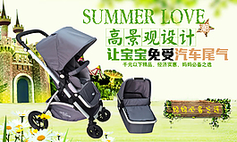 淘寶原創(chuàng)設(shè)計手推車嬰兒車海報設(shè)計