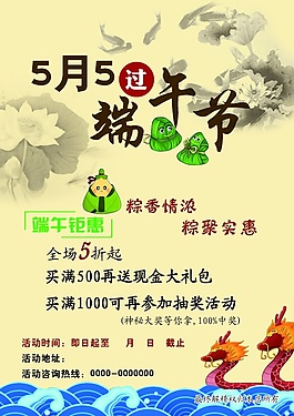 端午節(jié)粽子海報PSD源文件