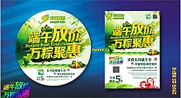 端午放價(jià)萬(wàn)粽聚惠