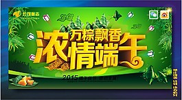 濃情端午海報(bào)
