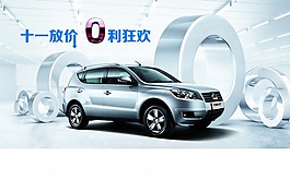 十一汽車促銷海報設計