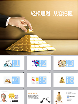 理财投资ppt模板
