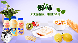 舒味海报
