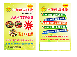 一桿秤麻辣燙宣傳單