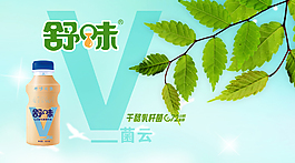 舒味海報