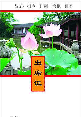 出席证