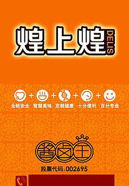 煌上煌
