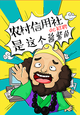 微信配圖-農村信用社招聘