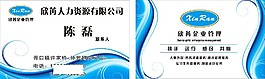 人力資源名片