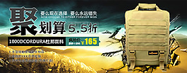 户外背包聚划算海报