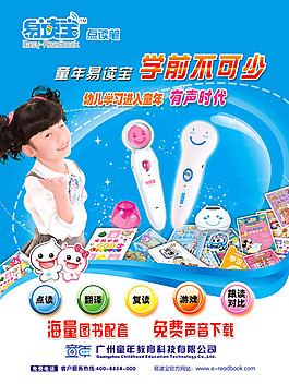 易讀寶點讀筆廣告PSD素材
