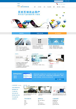 營銷型網站模板PSD素材