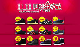 淘寶雙11網(wǎng)購(gòu)狂歡節(jié)男鞋促銷