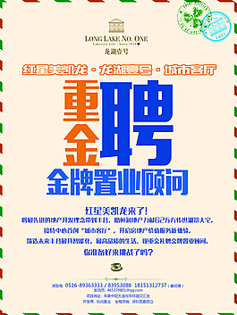 置業顧問招聘廣告PSD素材