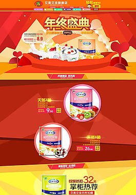 淘寶食品店裝修模板