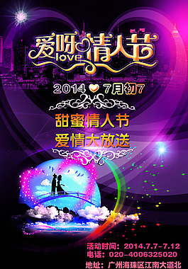 情人節(jié)促銷海報PSD素材