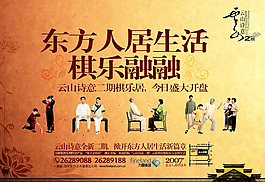 房地產(chǎn)開盤廣告PSD素材