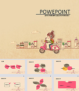 機(jī)車女孩ppt模板