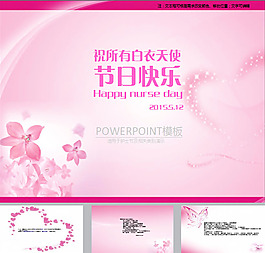 護士節ppt