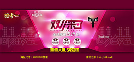 雙十一海報圖片